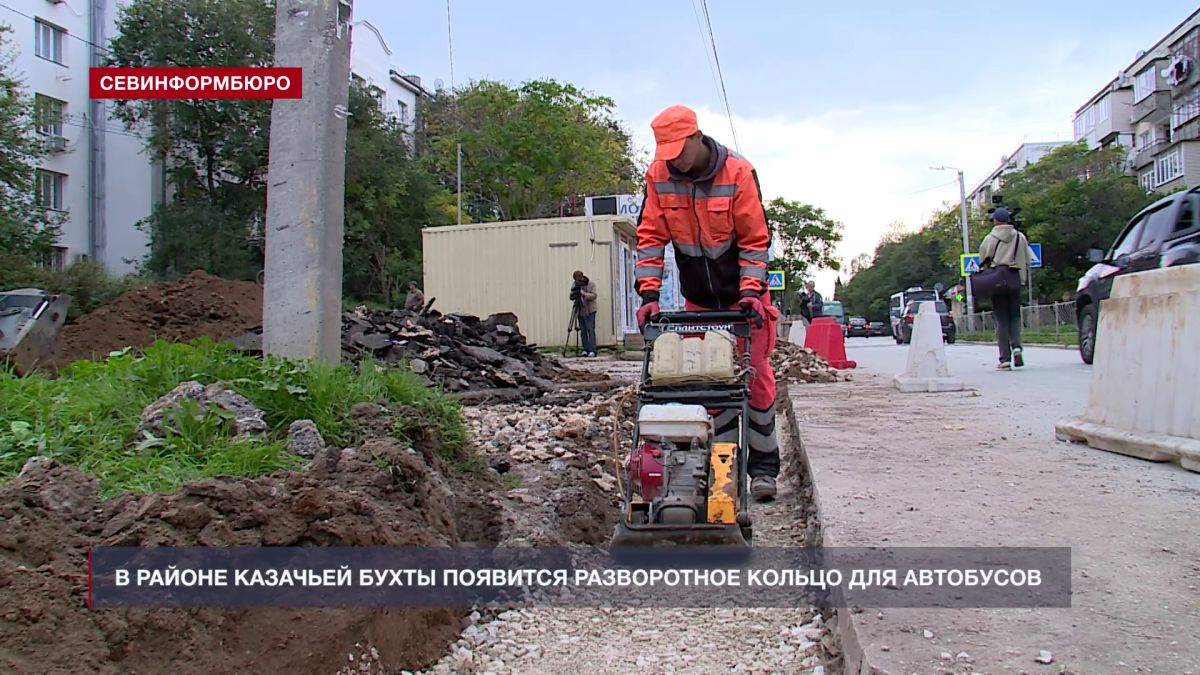 В районе Казачьей бухты появится разворотное кольцо для общественного транспорта