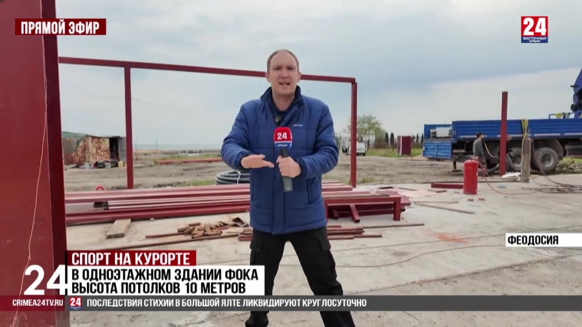 Модульный физкультурно-оздоровительный комплекс достроят в Феодосии к концу года