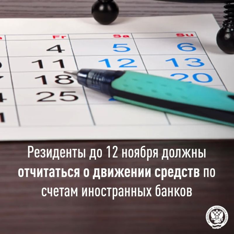 Резиденты до 12 ноября должны отчитаться о движении средств по счетам иностранных банков