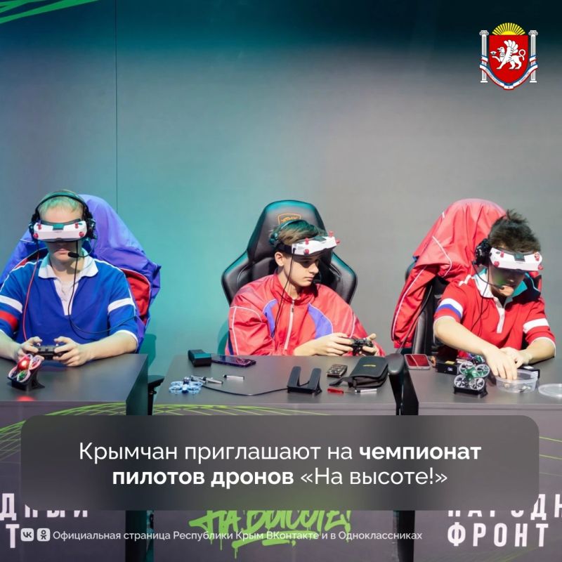 Крымчан приглашают на чемпионат пилотов дронов «На высоте!»