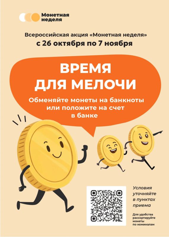 В Крыму проходит «Монетная неделя»