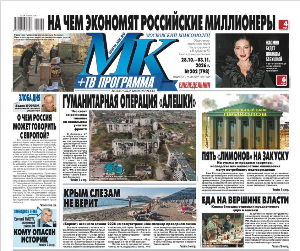 Главные материалы «МК» — читайте в свежем номере: