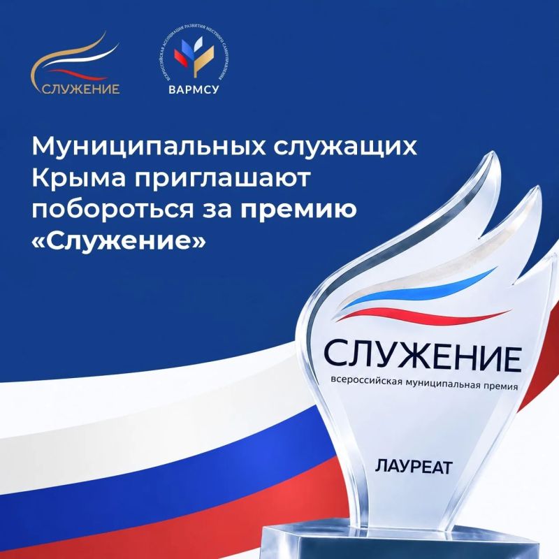 Открыт приём заявок на IV Всероссийскую муниципальную премию «Служение»!