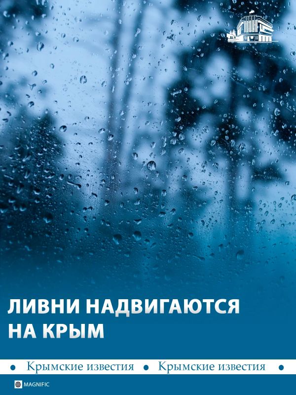 На Крым надвигаются ливни – вечером 28 октября и ночью 29 октября в регионе объявлено экстренное предупреждение
