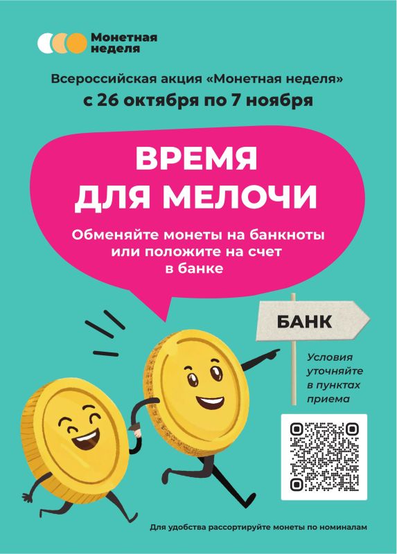 В Республике Крым стартует «Монетная неделя»