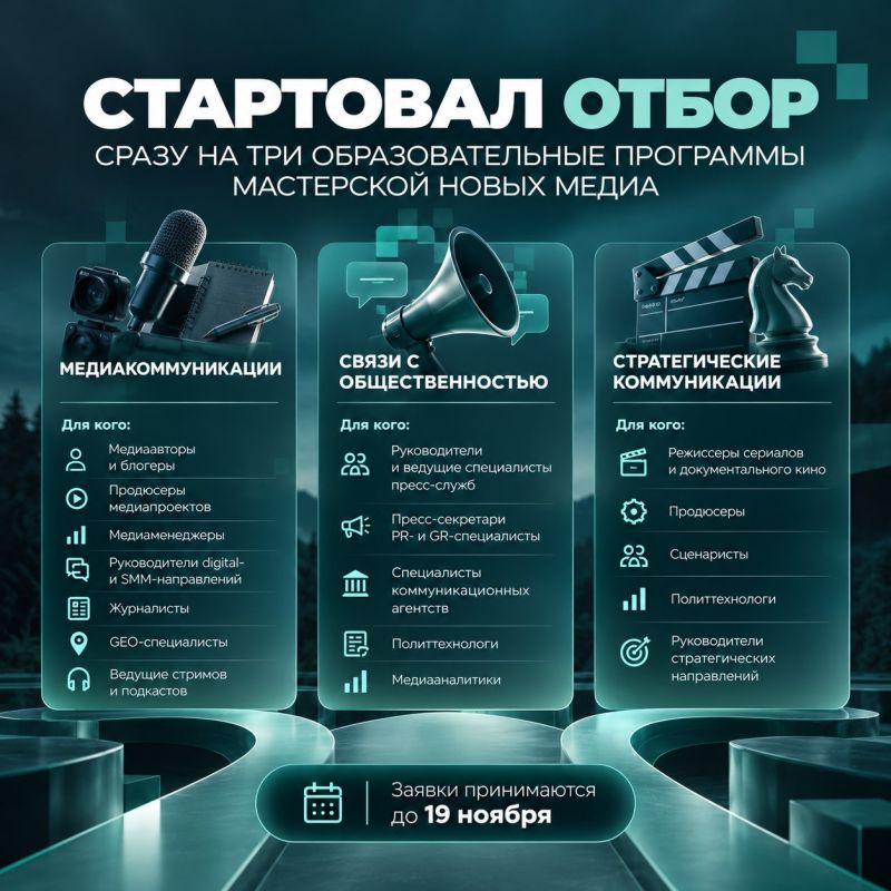 Работаете в медиа? Открыт конкурс на обучение в Мастерской новых медиа