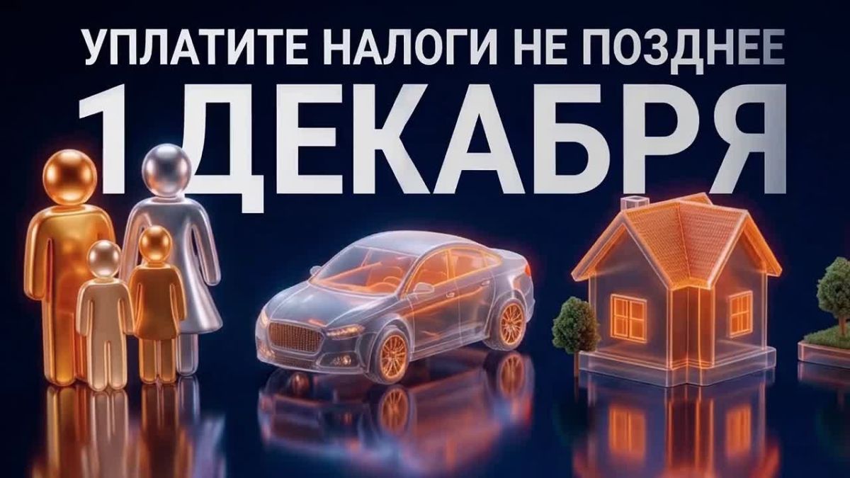 ФНС напоминает о приближении срока уплаты налогов