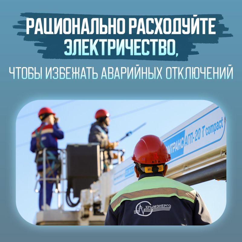С наступлением холодов в Крыму значительно увеличивается потребление электричества