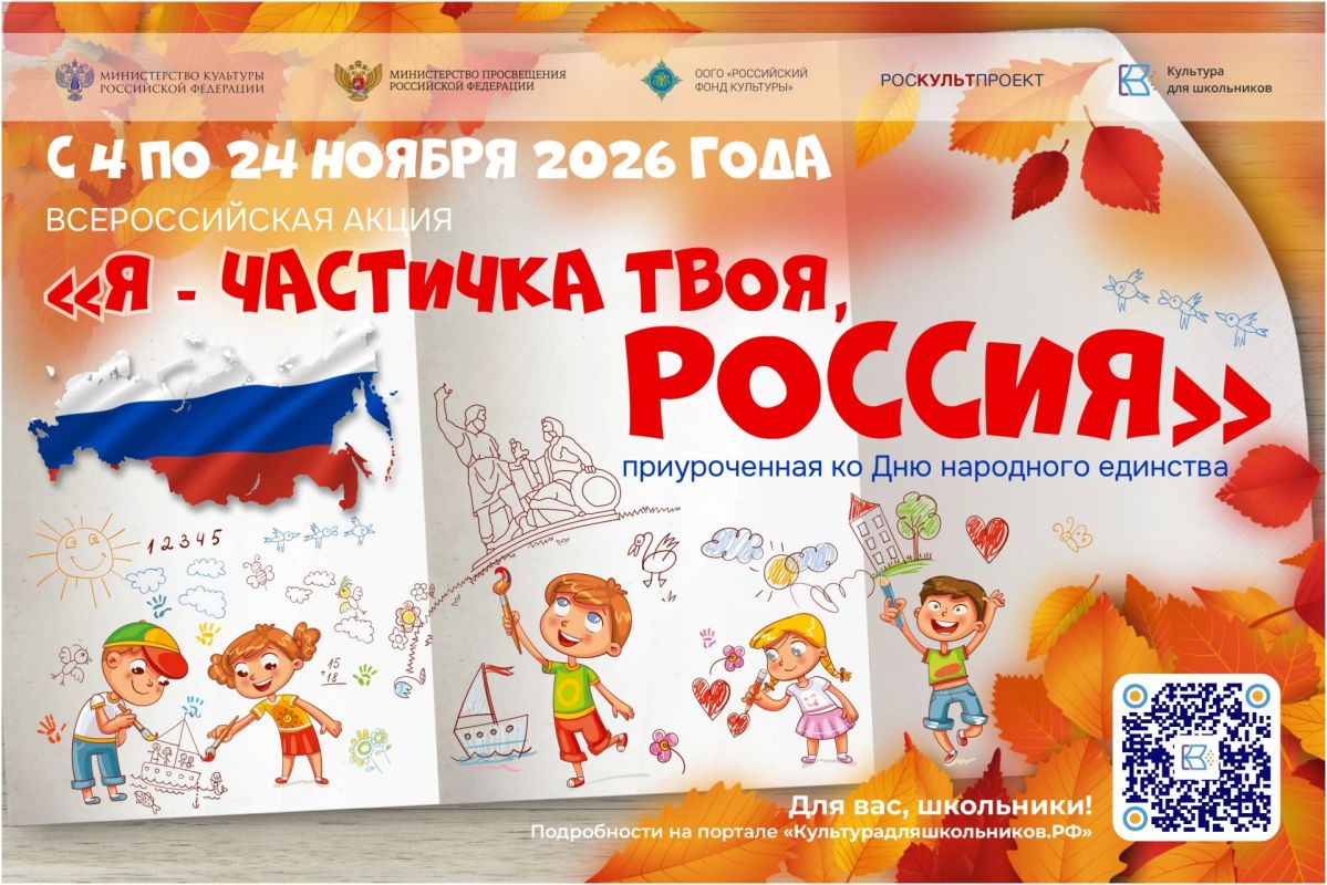 Крымские школьники могут принять участие в акции «Я – частичка твоя, Россия»