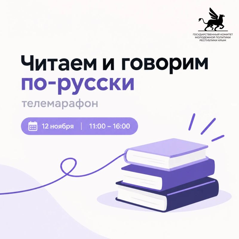Читаем и говорим по-русски: телемарафон