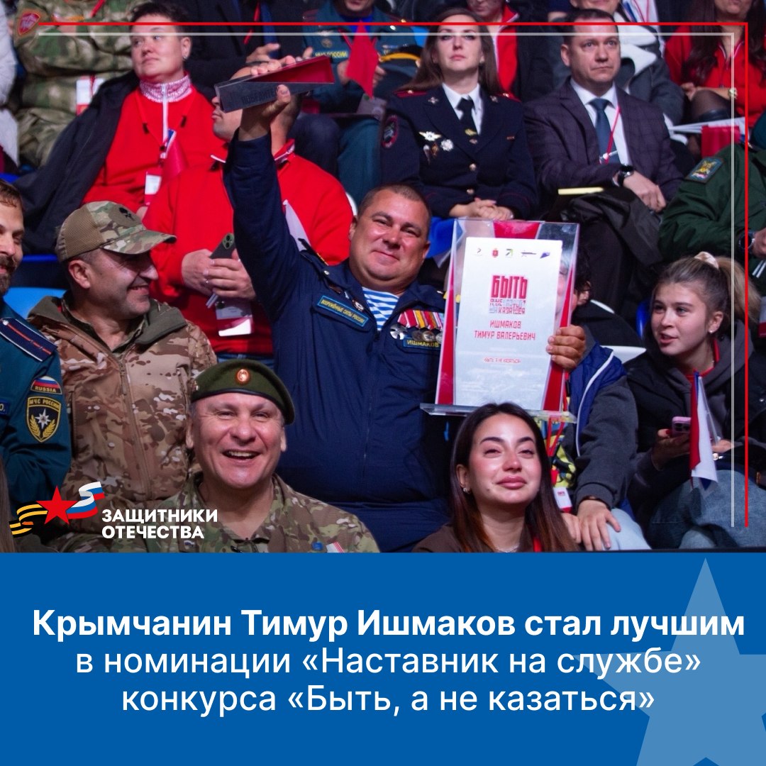Крымчанин вошёл в число победителей Всероссийского конкурса наставников «Быть, а не казаться»