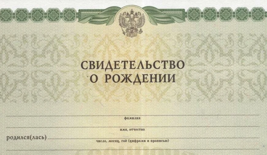 В Республике Крым, в одном из районов, при регистрации рождения новорожденному было присвоено редкое тройное имя