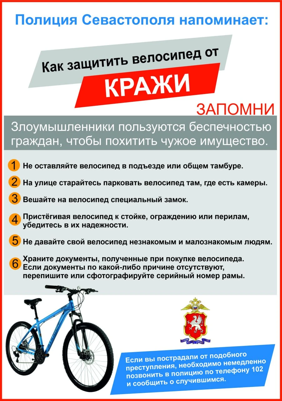 «Оставленный без присмотра транспорт — лёгкая добыча для злоумышленников»: полиция Севастополя напоминает владельцам велосипедов и средств индивидуальной мобильности о сохранности личного имущества