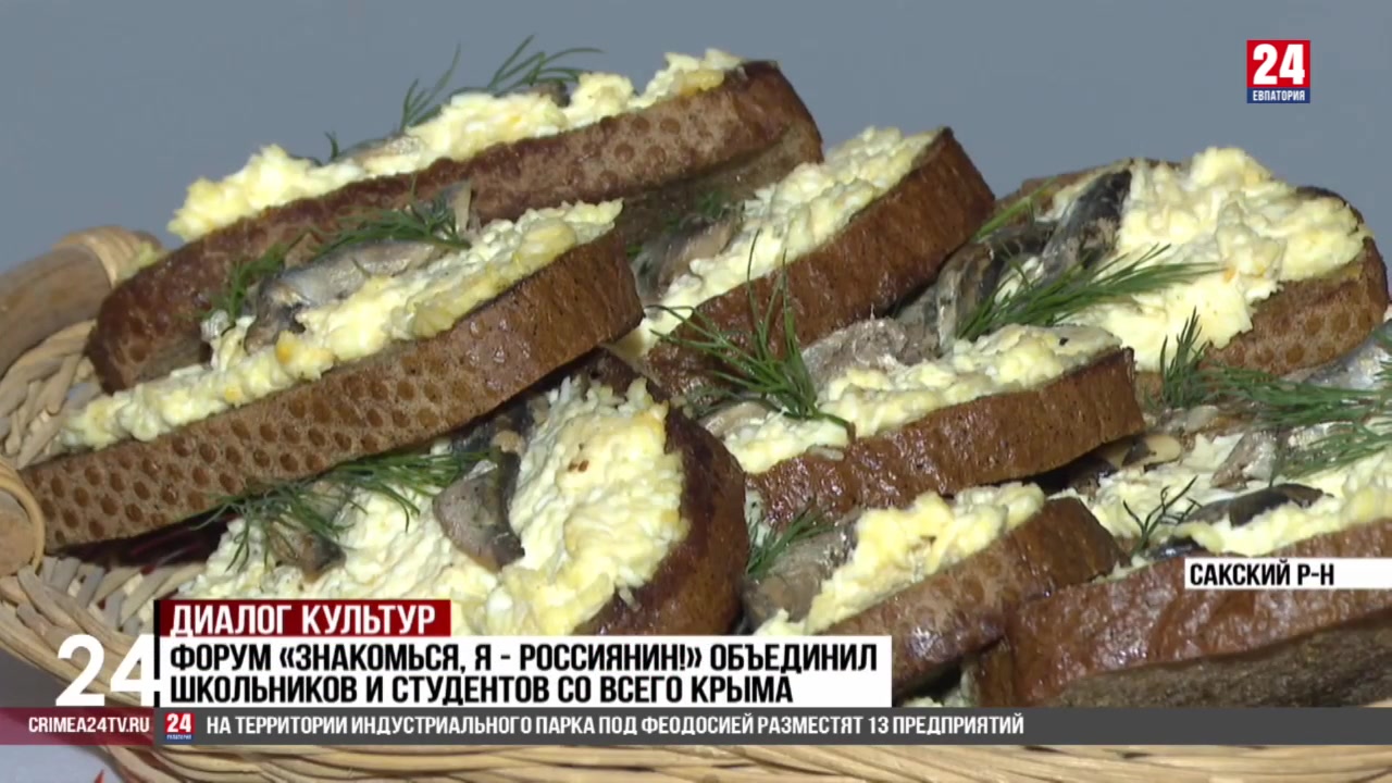 Форум «Знакомься, я – россиянин!» стартовал в Прибрежном