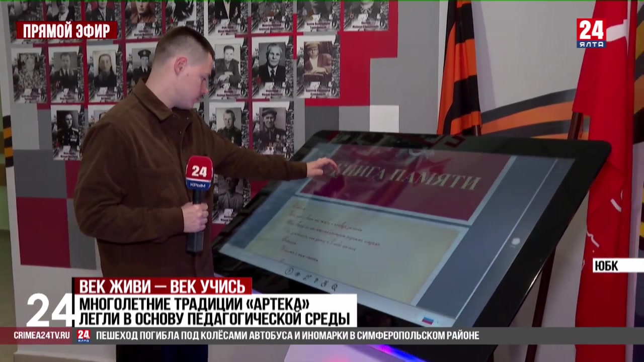 Педсовет нового формата прошёл в Крыму