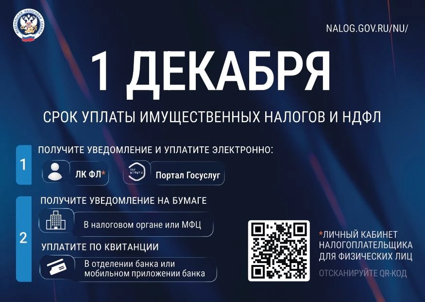 ФНС напоминает о приближении срока уплаты налогов