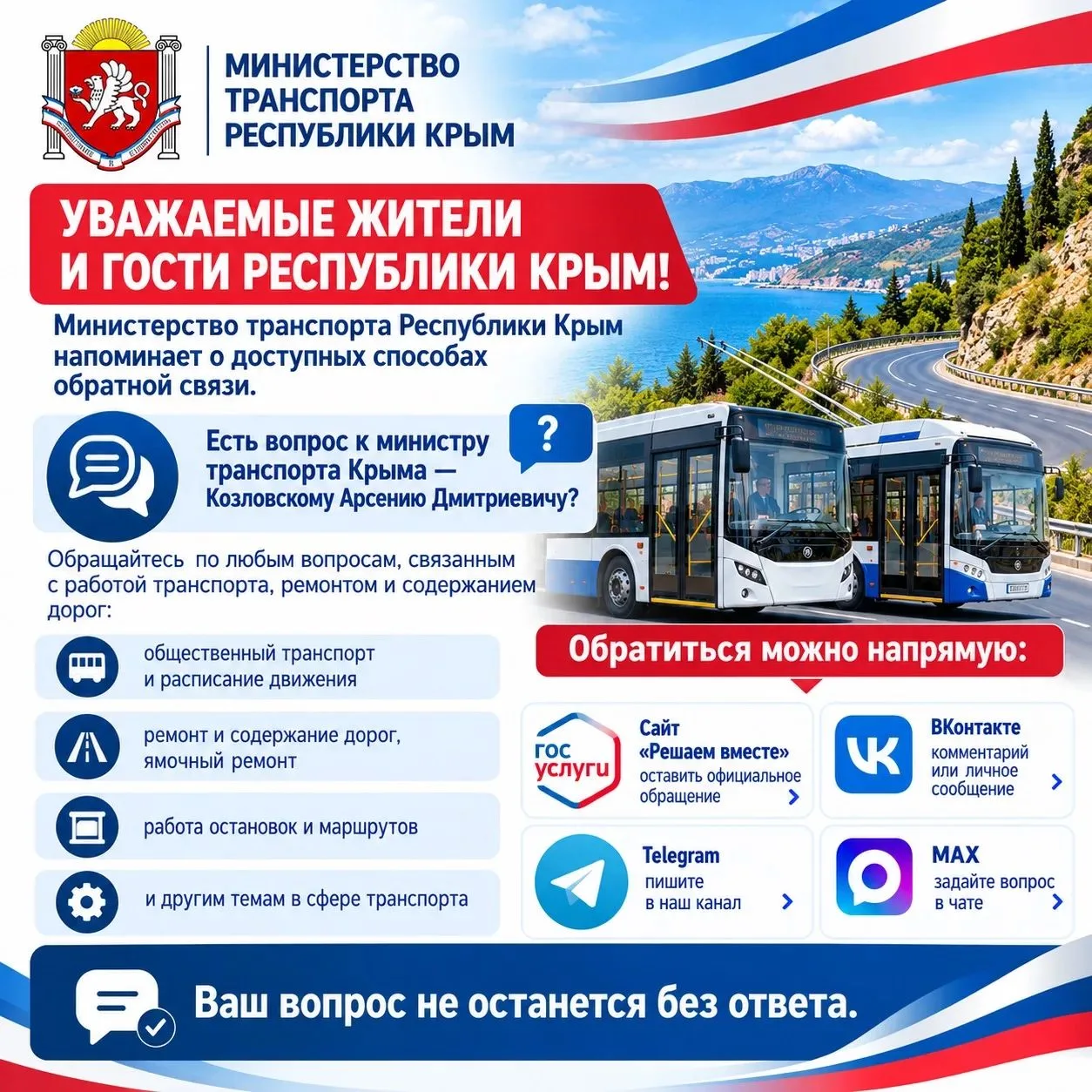 Уважаемые жители и гости Республики Крым!