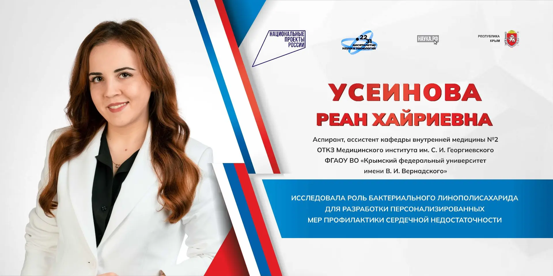 Крымская наука в лицах.. В сентябре при Министерстве образования, науки и молодёжи Республики Крым был создан новый консультативно-совещательный орган Совет молодых учёных