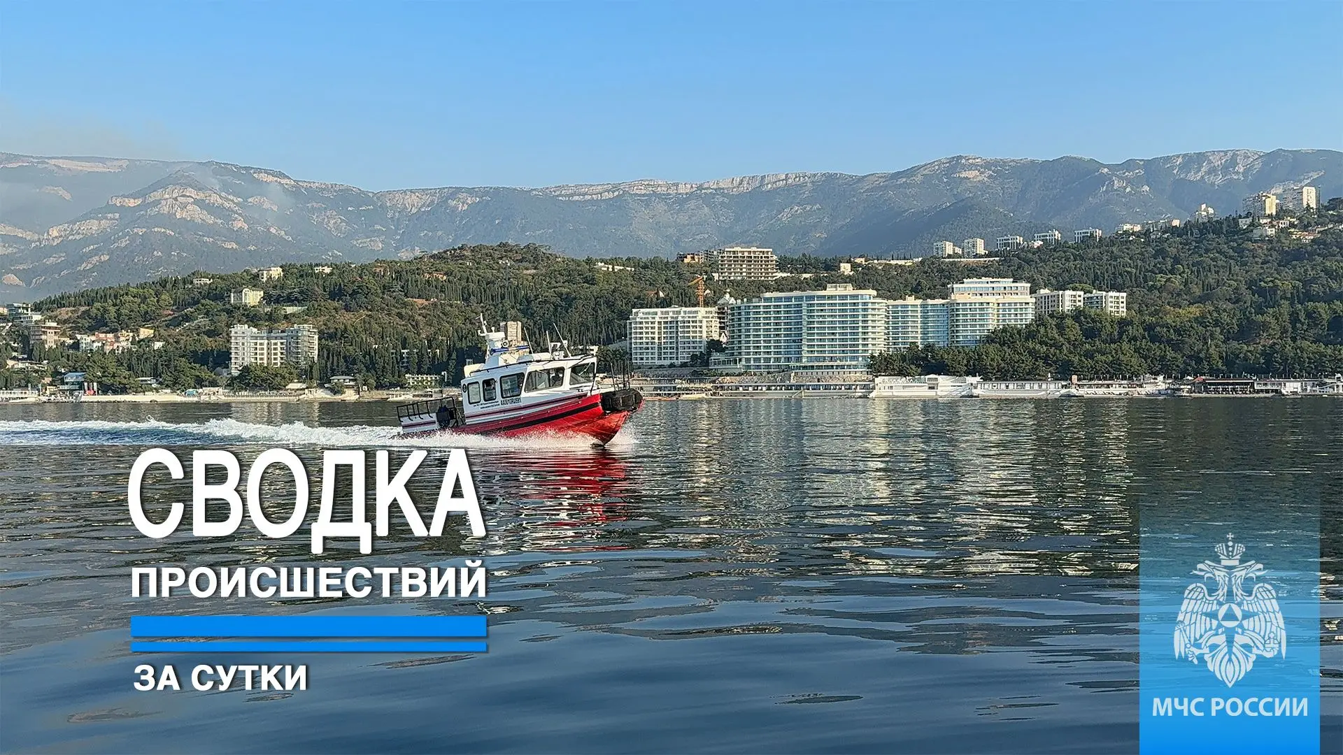 #ЧТОВЧЕРАПРОИЗОШЛО. За минувшие сутки пожарно-спасательные подразделения ГУ МЧС России по Республике Крым реагировали на: 5 техногенных пожаров