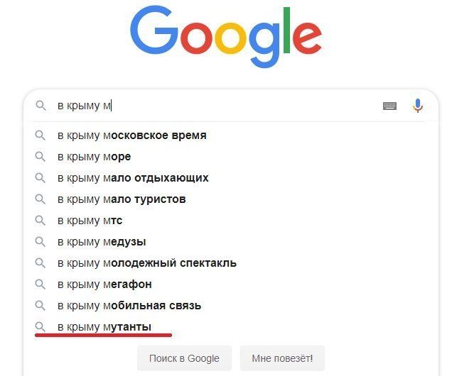 Google покажи песню. Окей гугл чей Крым. Окей гугл игры. Странные запросы в гугле. Гугл он чей.