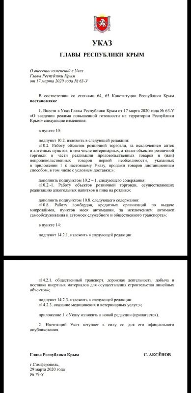 Распоряжение республики крым. Указ главы Республики Крым. Указ главы Республики Крым от 17 марта 2020 года 63-у. Указа главы Республики Крым аксёнова. Указ Аксенова от 17 марта 2020 года.