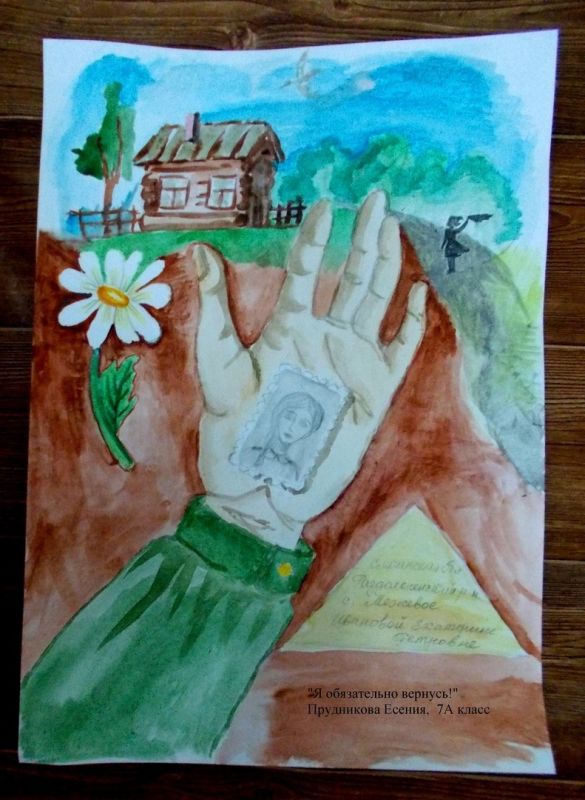Рисунок ура победа 4 класс