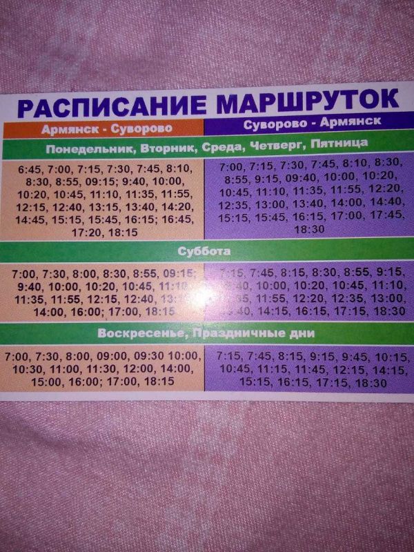 Расписание армянск