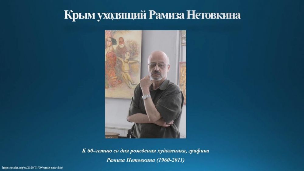 Крымов ушел. Рамиз Нетовкин художник. Графика Рамиза Нетовкина. Нетовкин Рамиз Андреевич. Рамиз Нетовкин Крым уходящий.