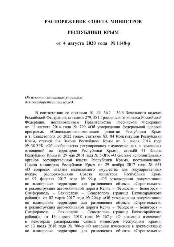 Распоряжения совета министров республики крым 2016. Приказ об изъятии земельных участков для государственных нужд. Постановление об изъятии земельного участка для муниципальных нужд. Соглашение об изъятии земельного участка для муниципальных нужд. Письмо об изъятии земельного участка для муниципальных нужд.