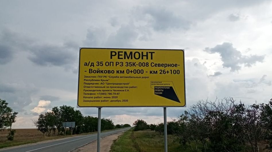 Служба дорог крым. Служба автодорог Крыма. Сад РК ГКУ РК служба автомобильных дорог Республики Крым.