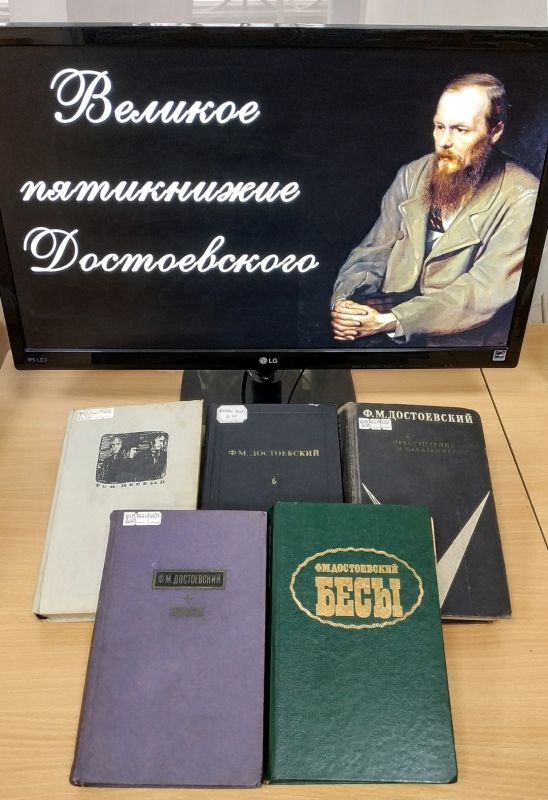 Великое пятикнижие достоевского список. Пятикнижие ф.м. Достоевского. Великое Пятикнижие Достоевского. Фёдор Достоевский Пятикнижие. Романы Великого Пятикнижия Достоевский.