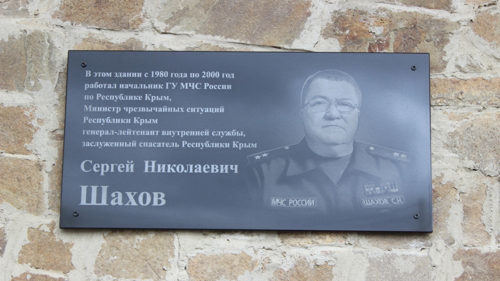 В Судаке на фасаде пожарной части открыли мемориальную доску в честь покойного главы МЧС Шахова