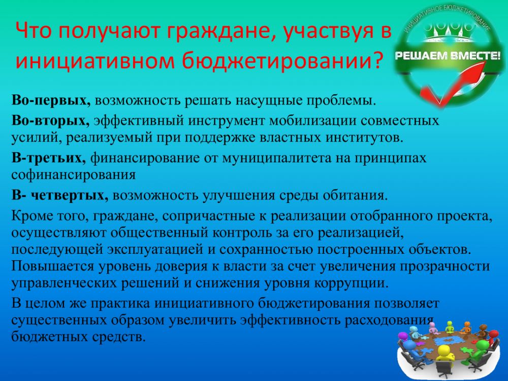 Проект инициативного бюджетирования в школе