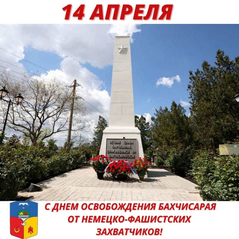 Поздравление с Днем освобождения Бахчисарая от немецко-фашистских  захватчиков - Лента новостей Крыма