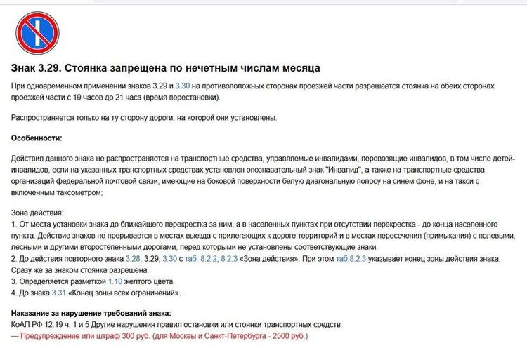 Работаю по нечетным числам. Знак стоянка запрещена по четным и нечетным числам. Действие знака стоянка запрещена по нечетным числам. Знак стоянки по четным и нечетным числам. Знак стоянка запрещена по нечетным числам время действия.