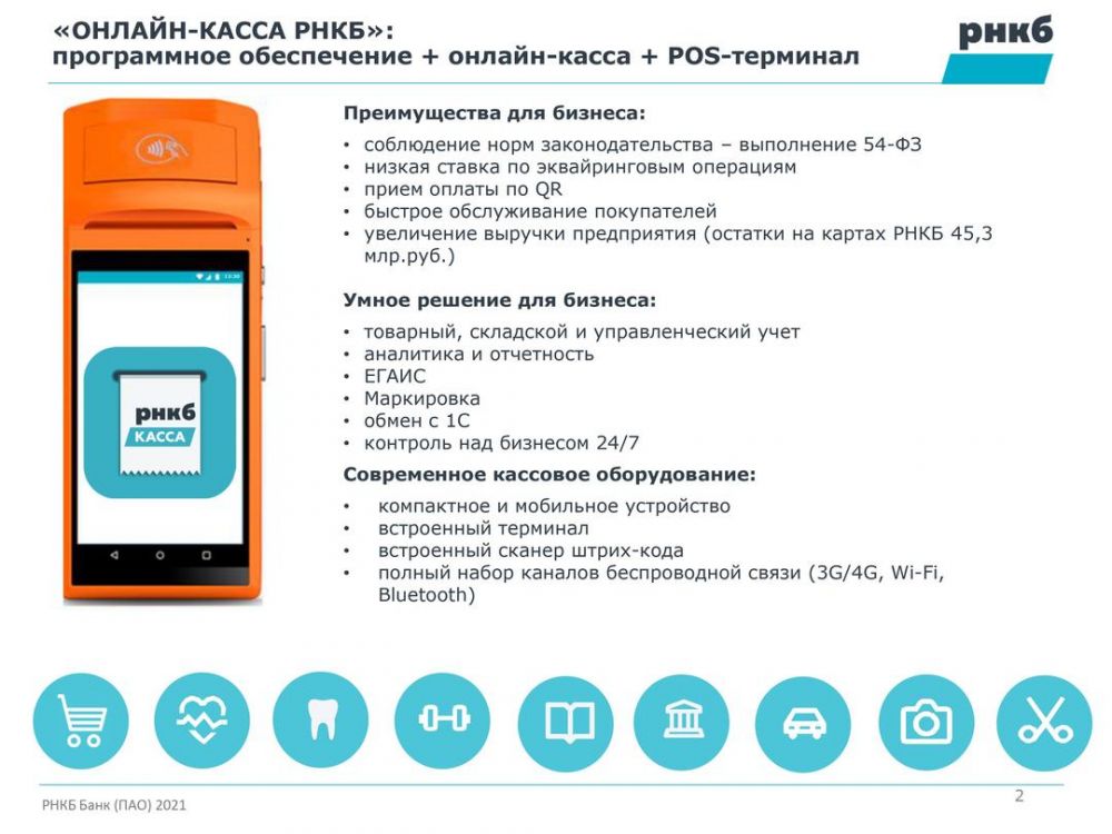 Часы работы банка рнкб. РНКБ. Терминал РНКБ. РНКБ банк брендбук. Касса терминал РНКБ ИП.