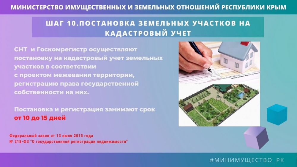 Земельные отношения тула. Министерство имущественных земельных отношений печать. Минимущество Крыма памятка участникам сво. Канцелярия Мизо Крыма. Минимущество Республики Хакасия.