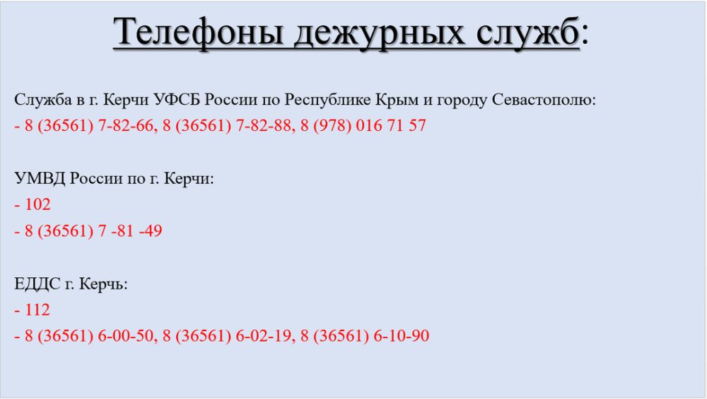 Номер телефона дежурного рэс. Список телефонов дежурного. ЕДДС Керчь. Телефон дежурного администрации Ельца. Ливадийский СЗ дежурные службы тел.