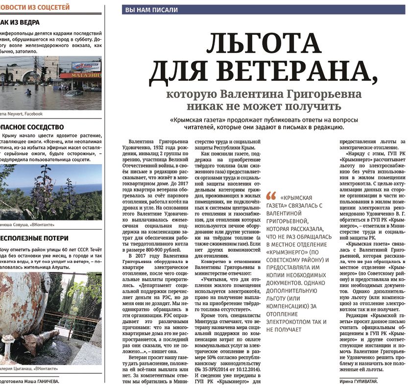 Знакомства Крыма Газета