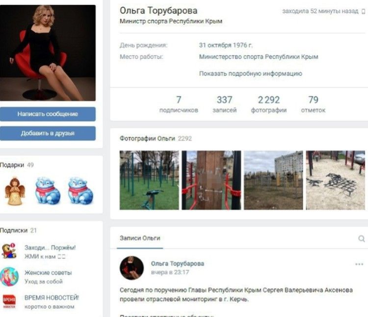 Министр спорта Крыма опубликовала в соцсетях фото с матерным словом