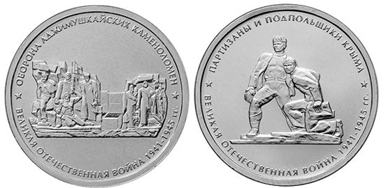 Какие монеты и банкноты были выпущены в Крыму после вхождения полуострова в состав РФ