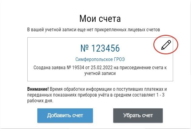 Крымэнерго передать показания без регистрации. Лицевой счет Крымэнерго. Бланк показаний Крымэнерго.