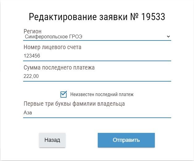 Телефон аварийной службы крымэнерго симферополь. Лицевой счет Крымэнерго. Крымэнерго личный кабинет по лицевому счету. Крымэнерго личный кабинет Симферополь. Как удалить личный кабинет Крымэнерго.