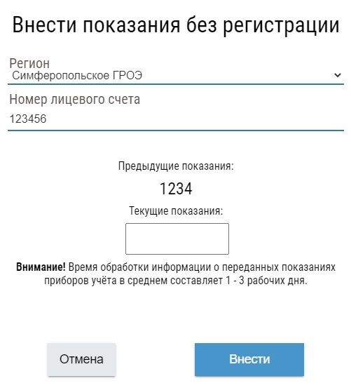 Крымэнерго передать показания без регистрации. Номер лицевого счета Крымэнерго. Показания счетчиков Каменск-Уральский. Лицевой счет Крымэнерго.