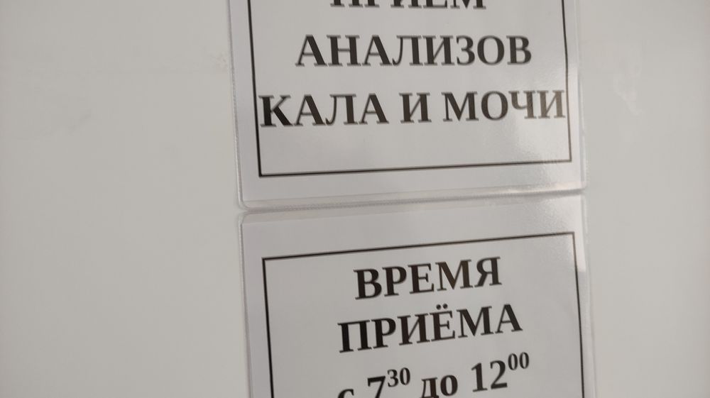 Поликлиника 2 ялтинская 10. Пункт забора анализов 108 дверь.