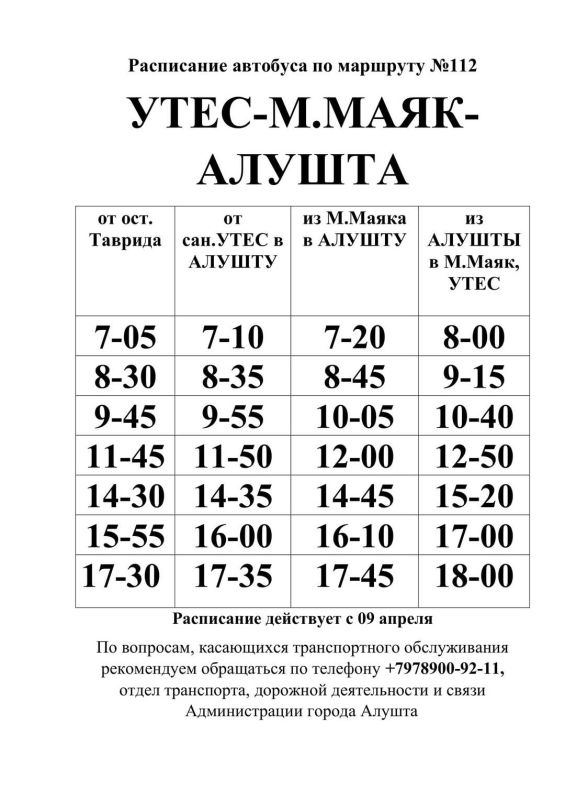 Расписание 112 автобуса свердловская область. Расписание движения автобусов Алушта лучистое. Расписание автобусов Алушта лучистое 107. Алушта лучистое расписание. Алушта лучистое расписание автобусов.