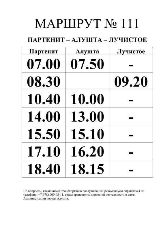 Расписание 111 автобуса камчатский. Алушта лучистое автобус. Автобус 107 Алушта лучистое. Маршрутка Алушта лучистое. Алушта лучистое расписание автобусов.