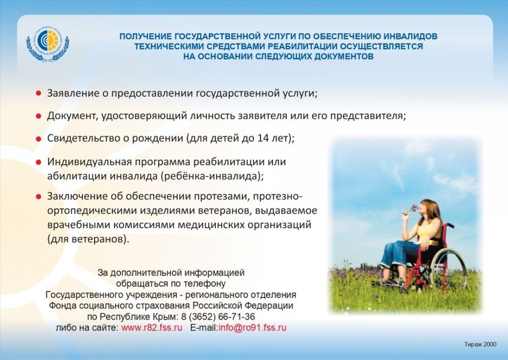 Какую помощь предоставляют инвалидам. Какую помощь предоставляют инвалидам