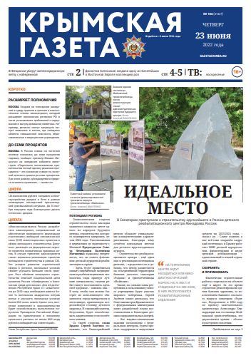 Крымская газета №106