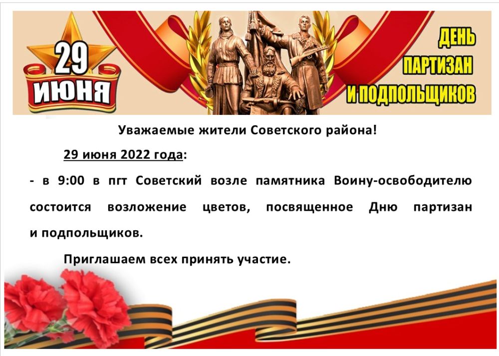 29 июня. День Партизан и подпольщиков. Как назвать мероприятие ко Дню Партизан и подпольщиков. День Партизан и подпольщиков картинки.